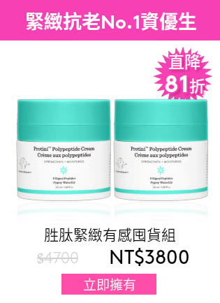 胜肽緊緻有感組