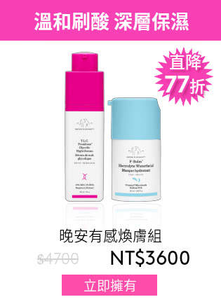 晚安有感煥膚組