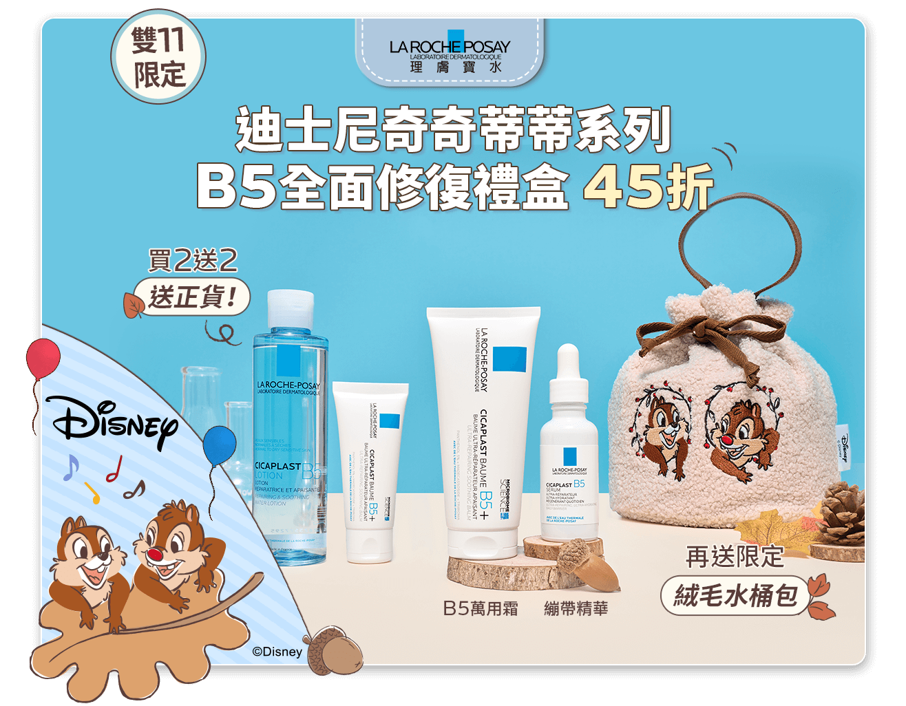 B5全面修復禮盒