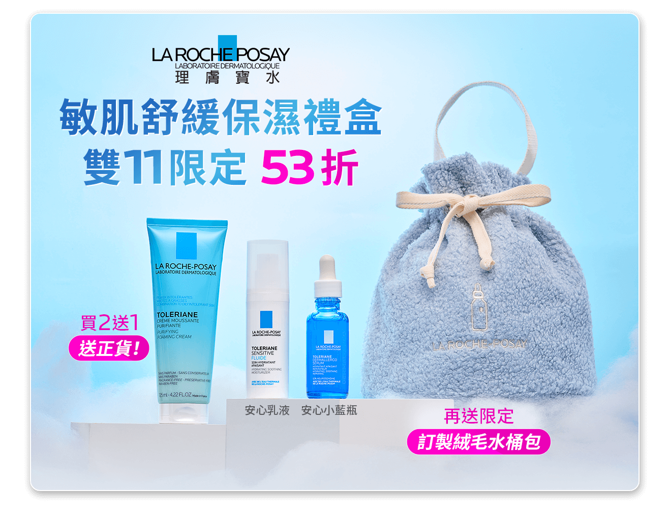 敏肌舒緩保濕禮盒