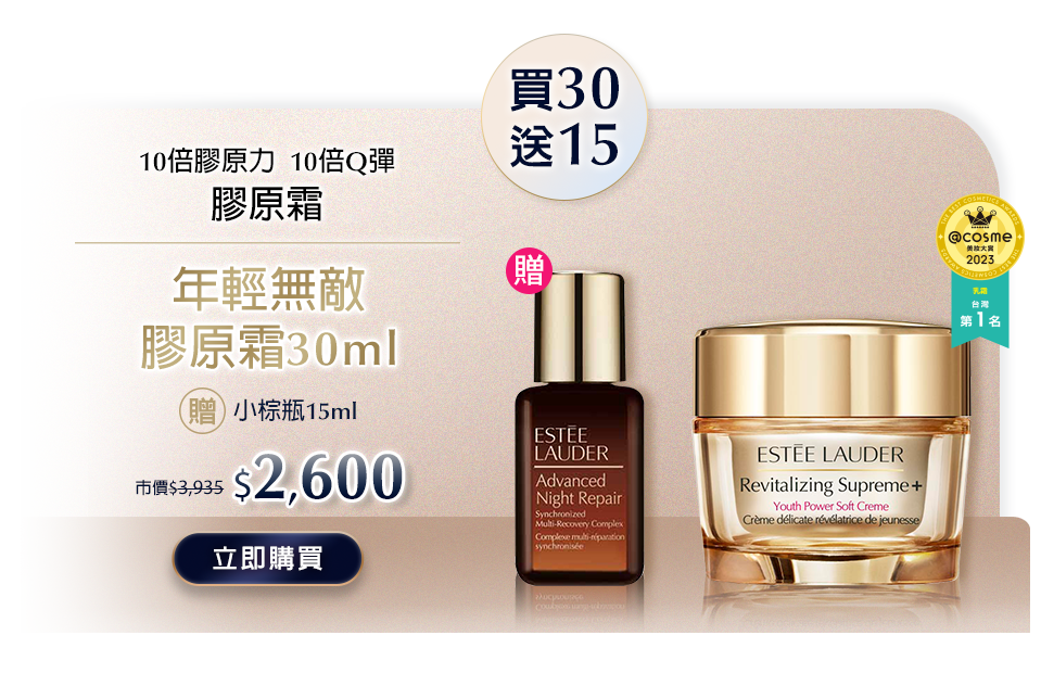 年輕無敵膠原霜30ml​