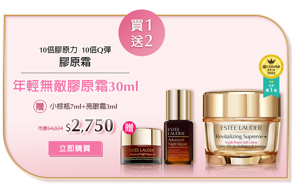 年輕無敵膠原霜30ml​