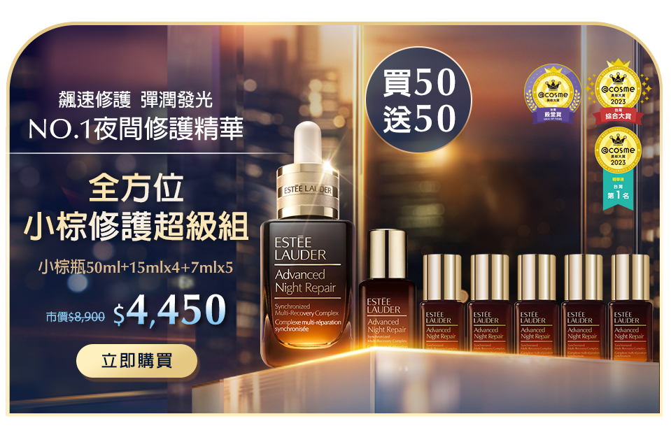 全方位小棕修護超級組​