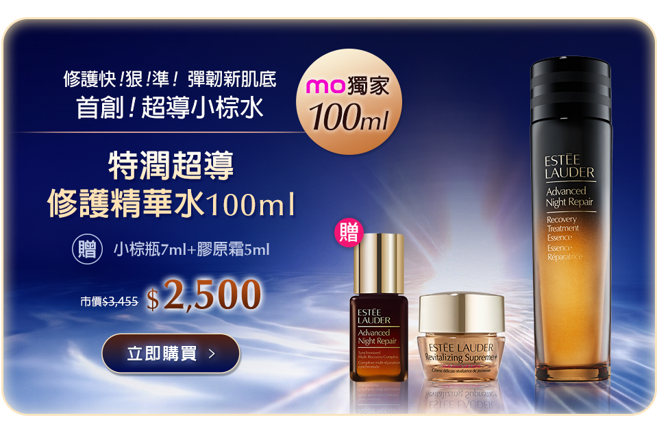 特潤超導修護精華水 100ml