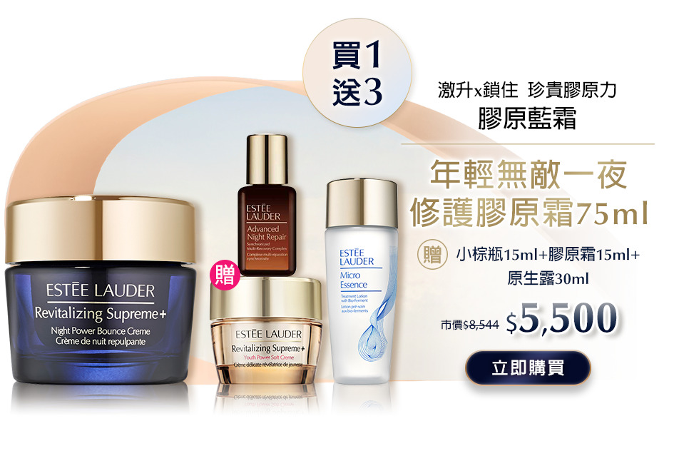 膠原藍霜75ml​