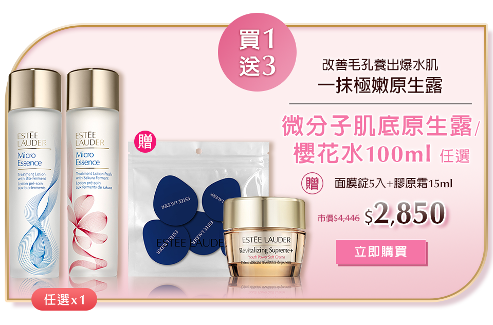原生露/櫻花水100ml 