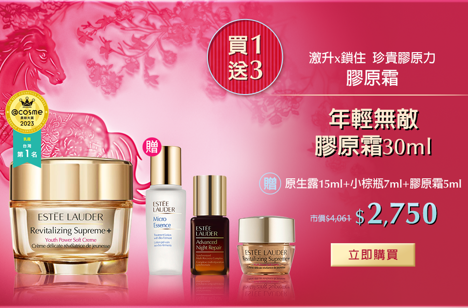 年輕無敵膠原霜 30ml