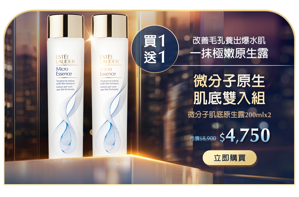 微分子原生肌底雙入組