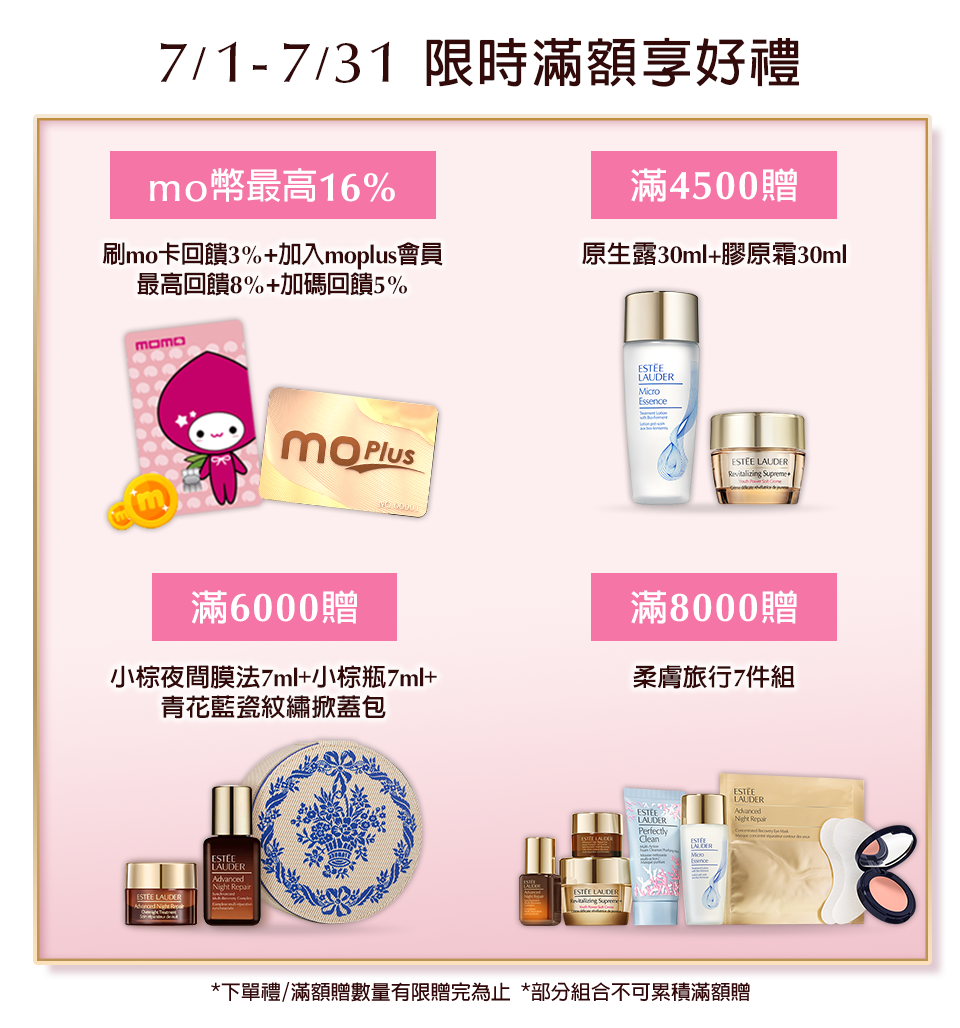 限時滿額享好禮​