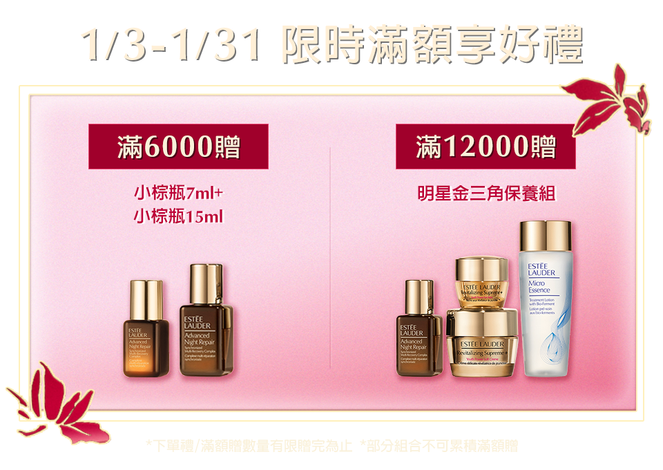 限時滿額享好禮​