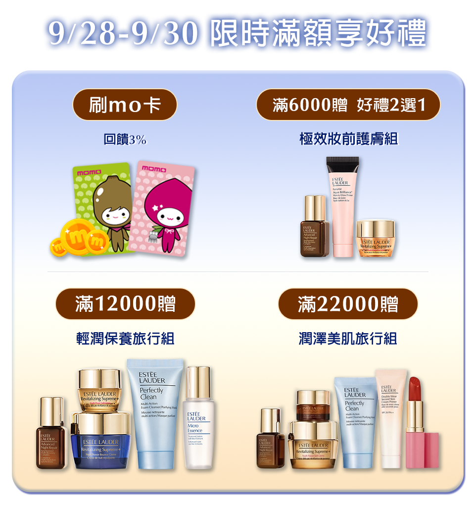 限時滿額享好禮​