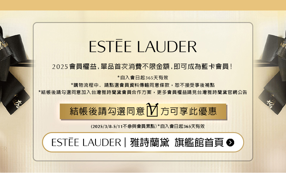 雅詩蘭黛官方授權通路
