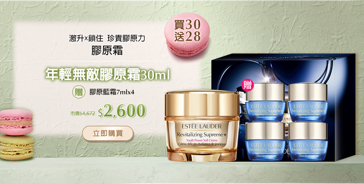 年輕無敵膠原霜30ml​