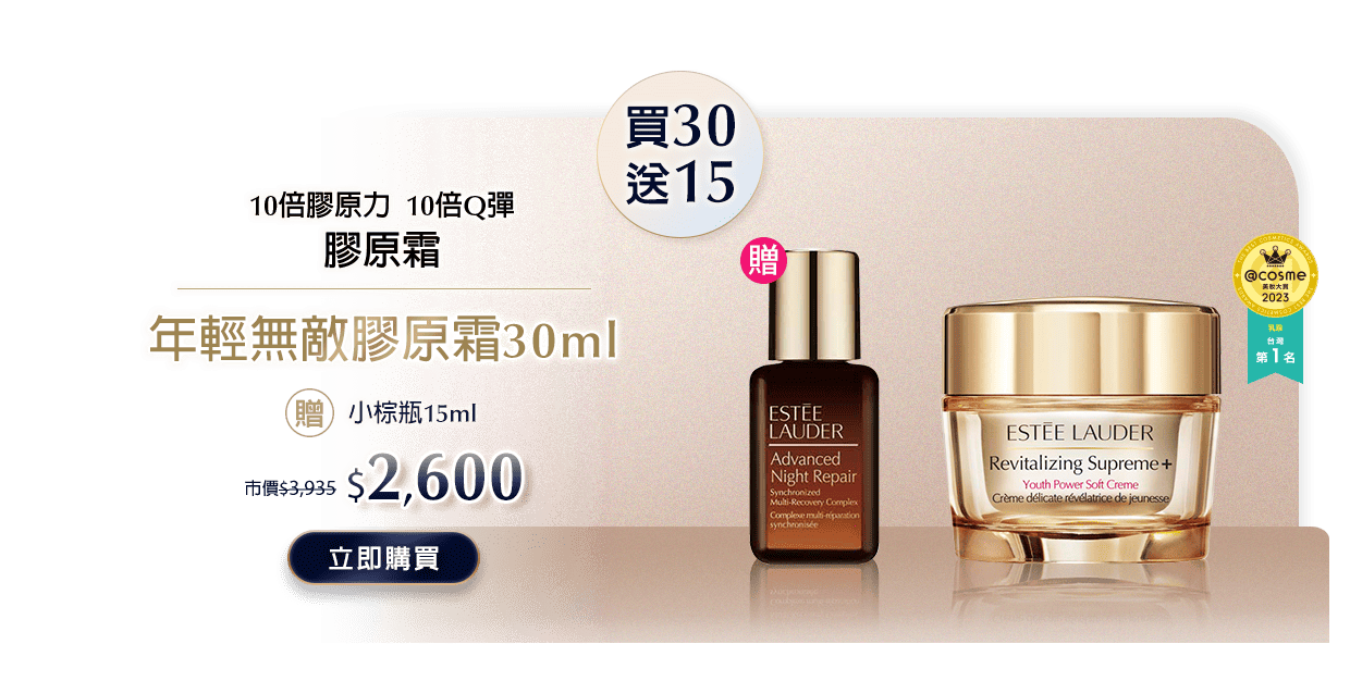 年輕無敵膠原霜30ml​