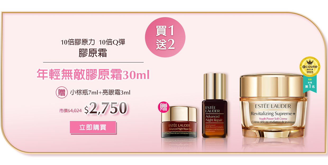年輕無敵膠原霜30ml​