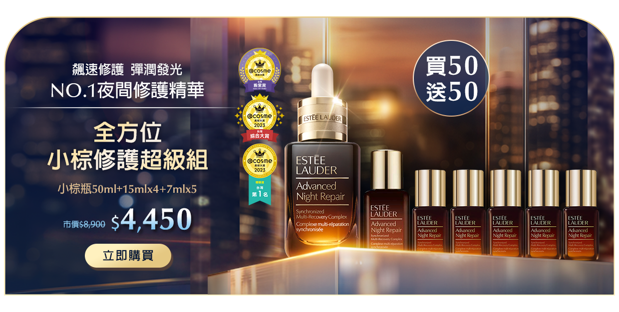 全方位小棕修護超級組​