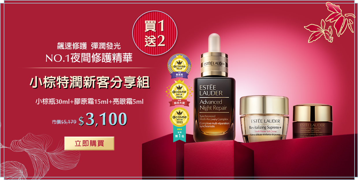 小棕特潤新客分享組