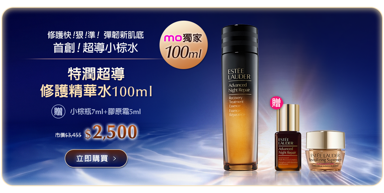 特潤超導修護精華水 100ml