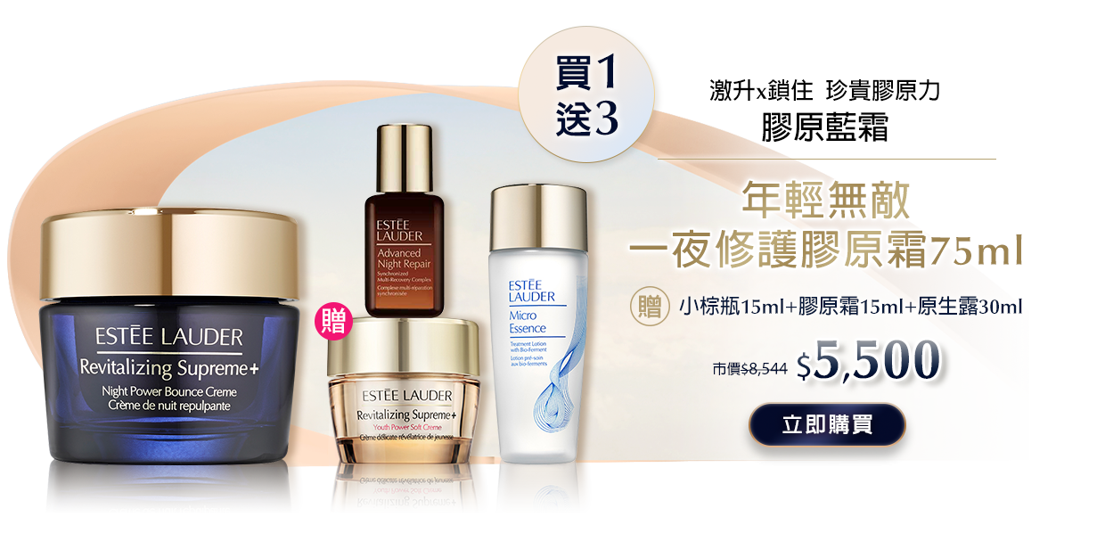 膠原藍霜75ml​"