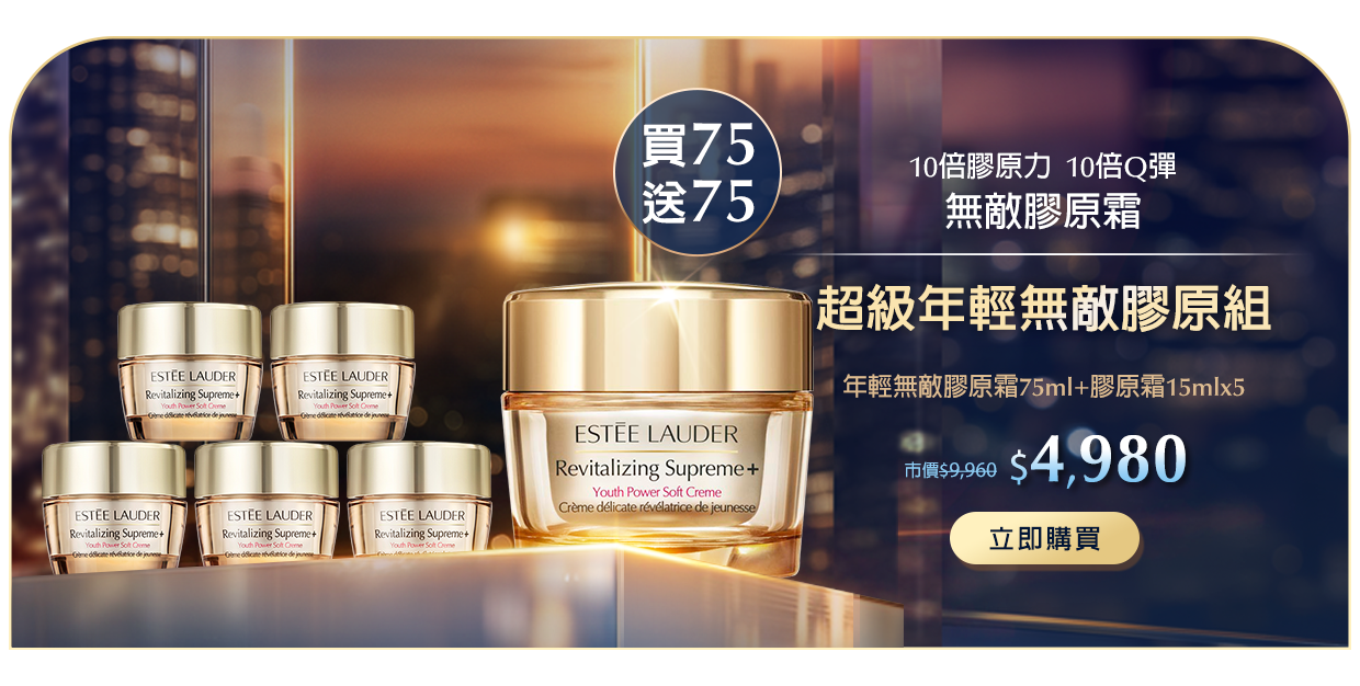 超級年輕無敵膠原組​"