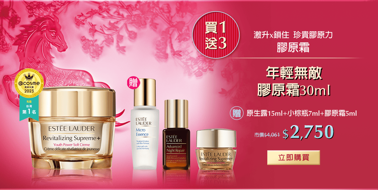 年輕無敵膠原霜30ml​"