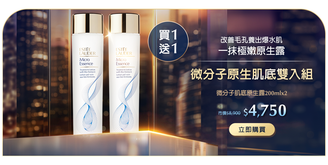 微分子原生肌底雙入組