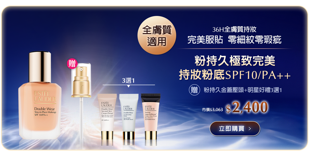 粉持久極致完美持妝粉底SPF10/PA++