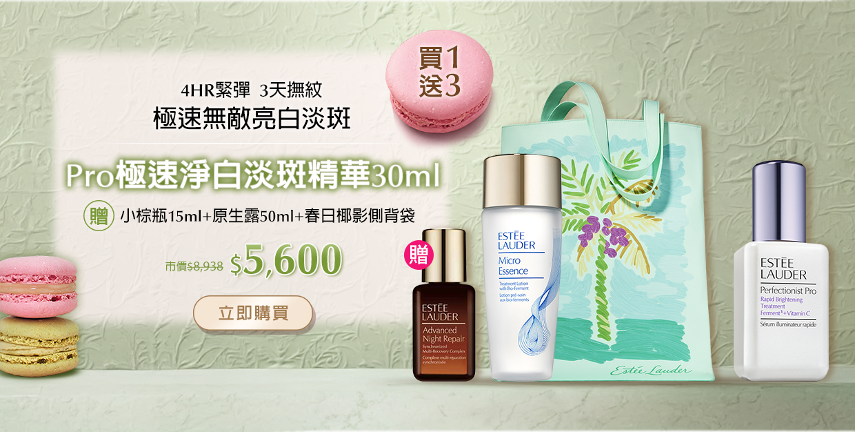 Pro極速淨白淡斑精華30ml​