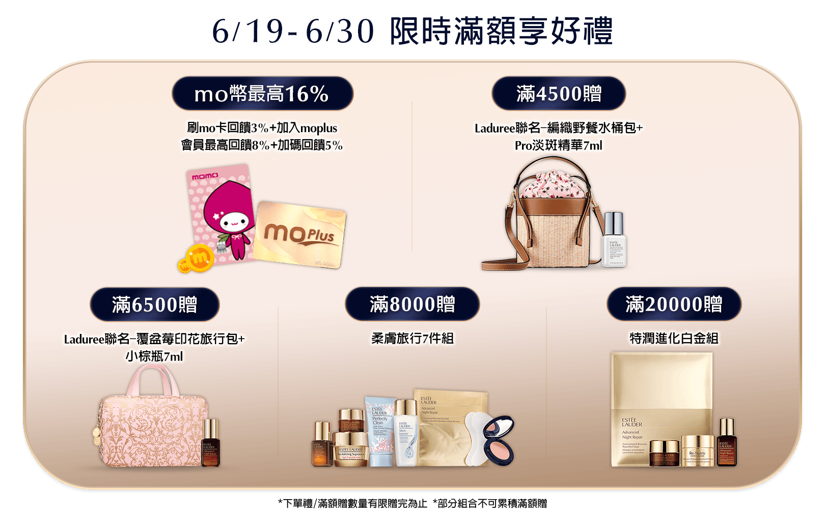 限時滿額享好禮​