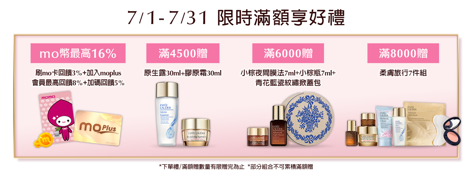 限時滿額享好禮​