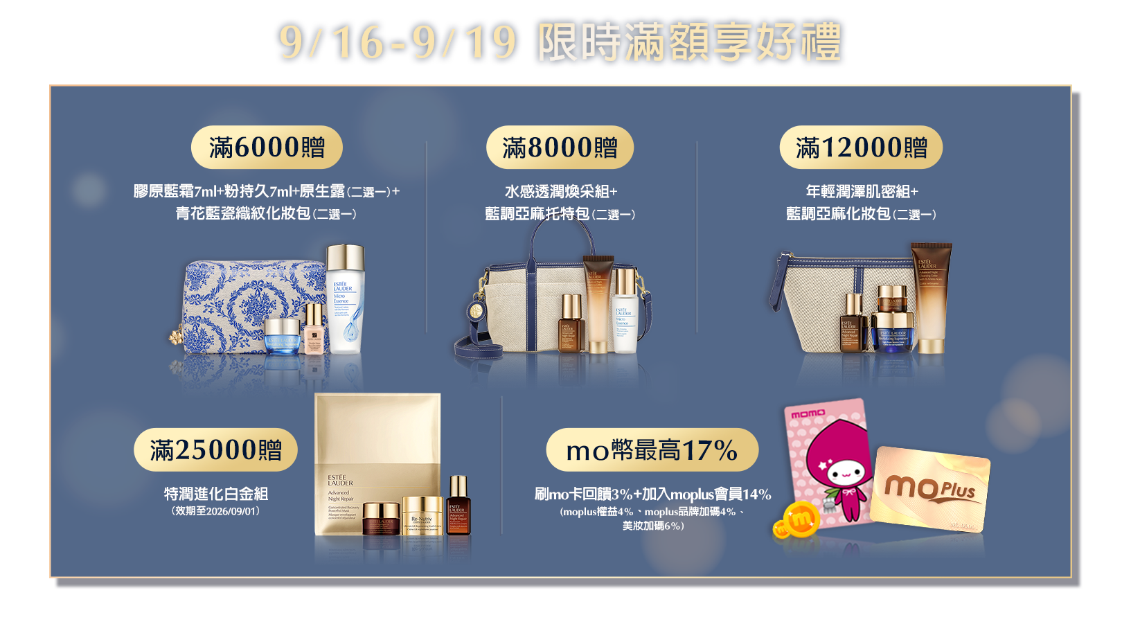 限時滿額享好禮​