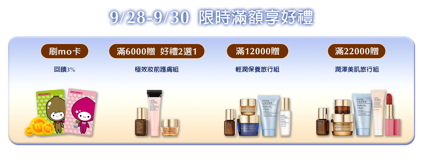 限時滿額享好禮​
