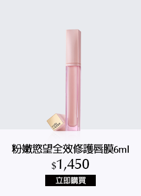粉嫩慾望撫紋修護精華9ml