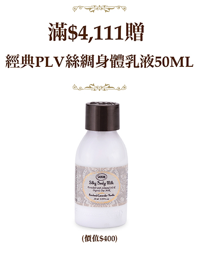 滿$4,111 經典絲綢身體乳液50ml