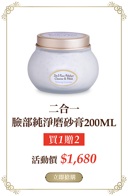 二合一臉部磨砂膏200ml