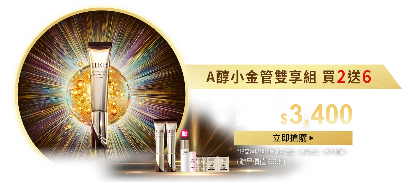 高純度A醇 啟動膠原彈力