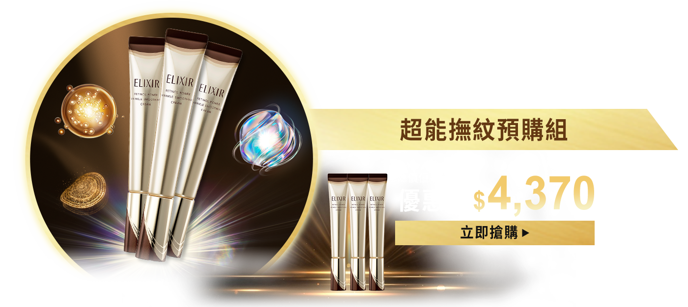 高純度A醇 啟動膠原彈力
