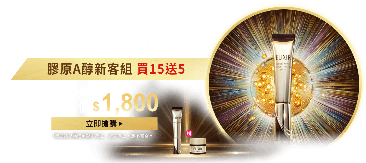 明星A醇2入組