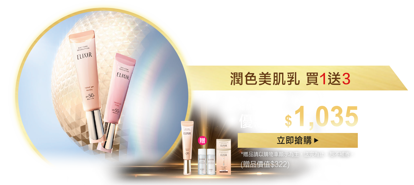 零秒快速完妝 喚醒美好氣色