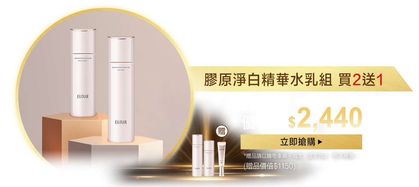 膠原蛋白科技 保濕澎彈亮