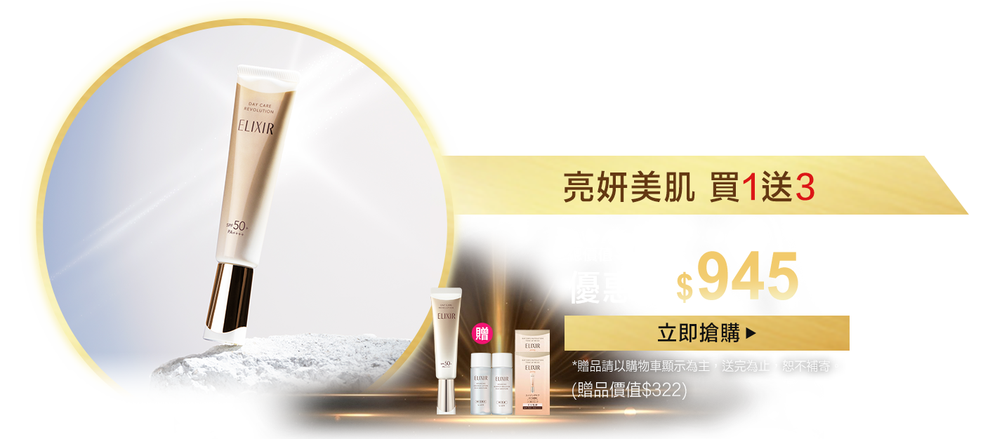 養膚X持妝X防曬 一支到位