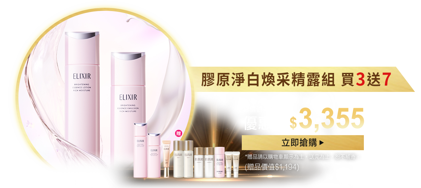 告別暗沉細紋 還原肌膚水光感