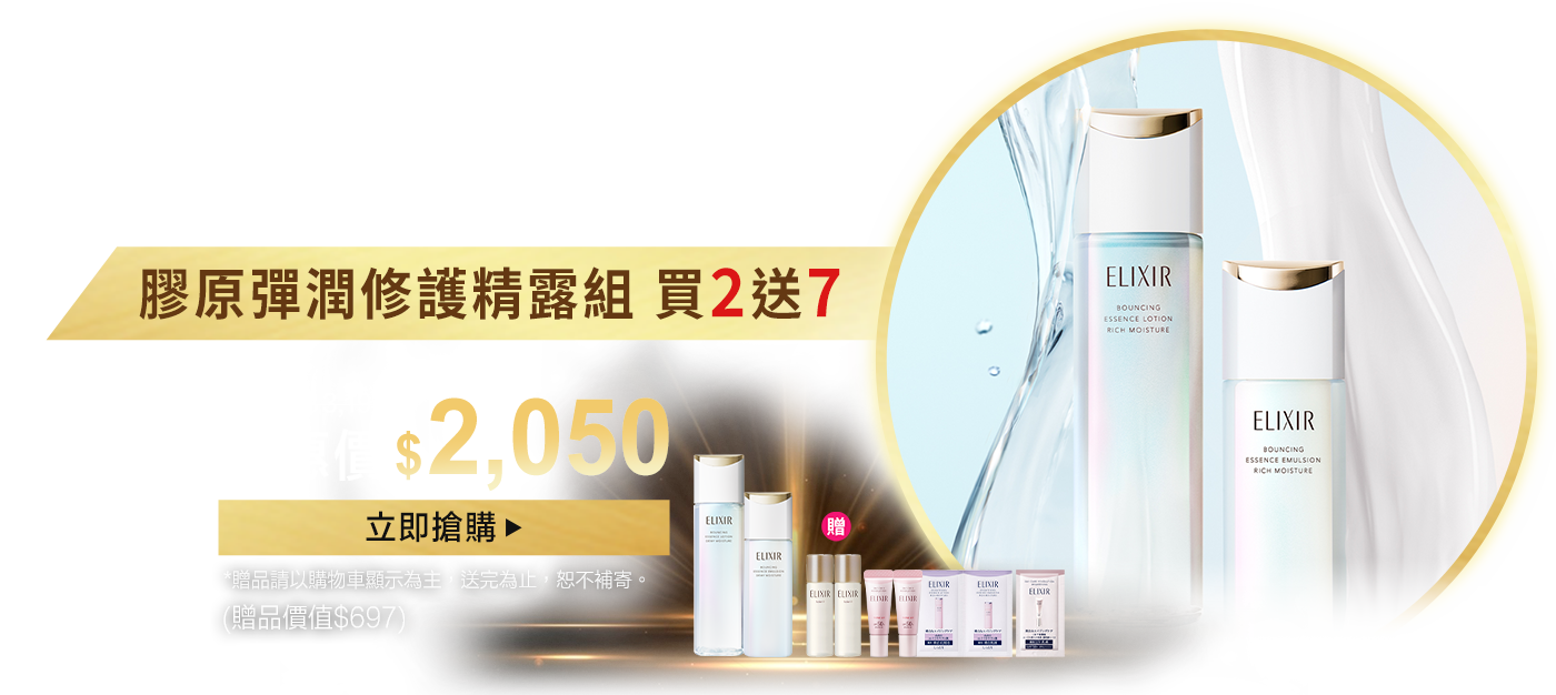 告別暗沉細紋 還原肌膚水光感