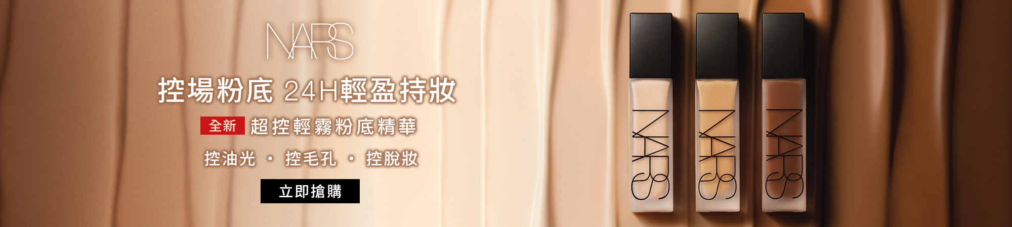 NEW控場粉底