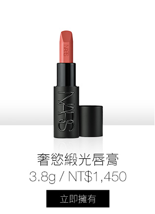 奢慾緞光唇膏