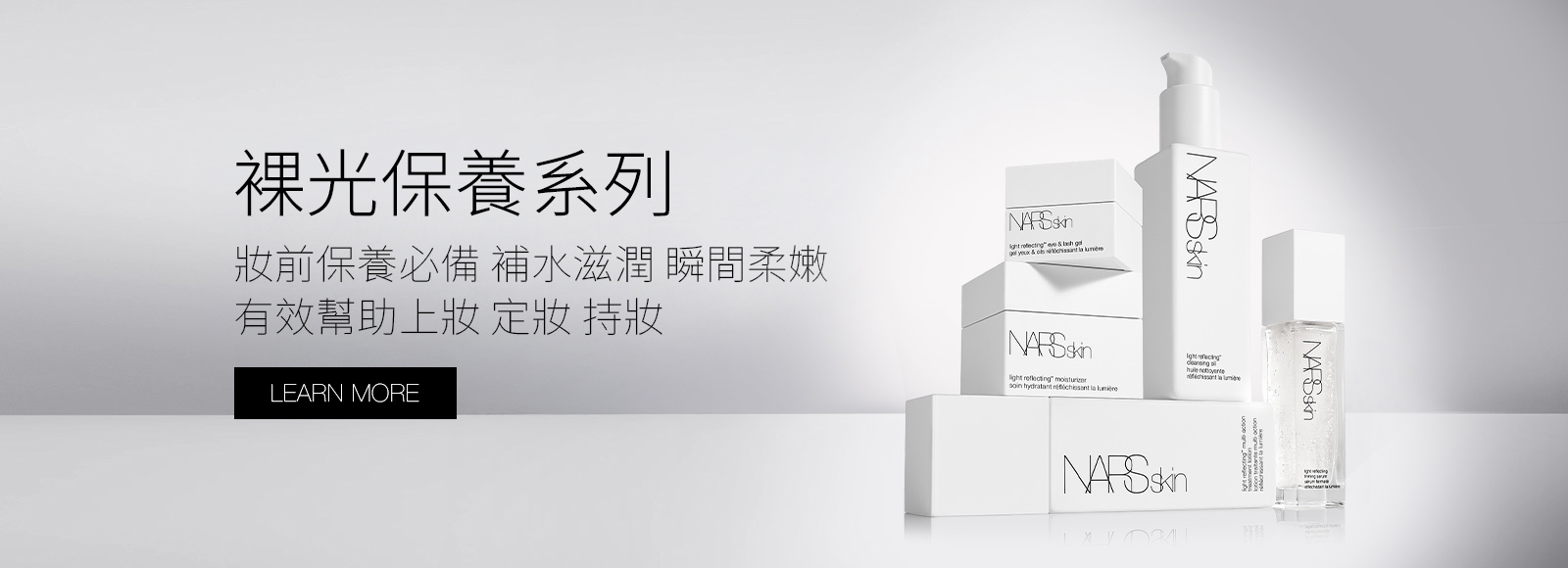 打造最完美的妝前狀態 裸光賦活保養系列