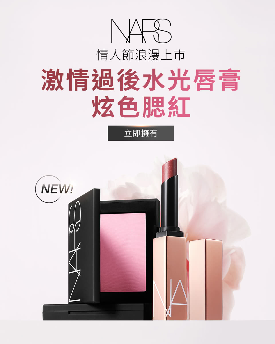 水光唇膏與炫色腮紅