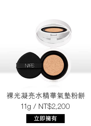 裸光凝亮水精華氣墊粉餅