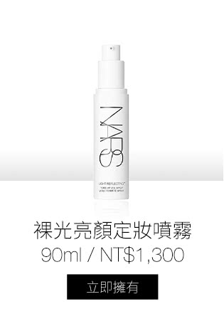 裸光超持久亮顏定妝噴霧