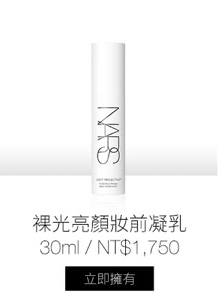 裸光亮顏妝前凝乳